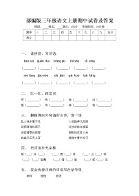 部编版三年级语文上册期中试卷及答案