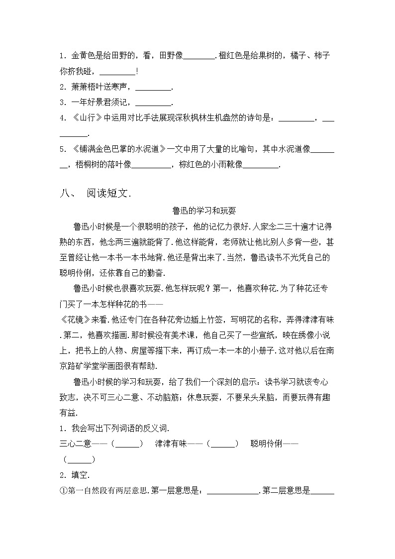 部编版三年级语文上册期中试卷及答案【完美版】第3页