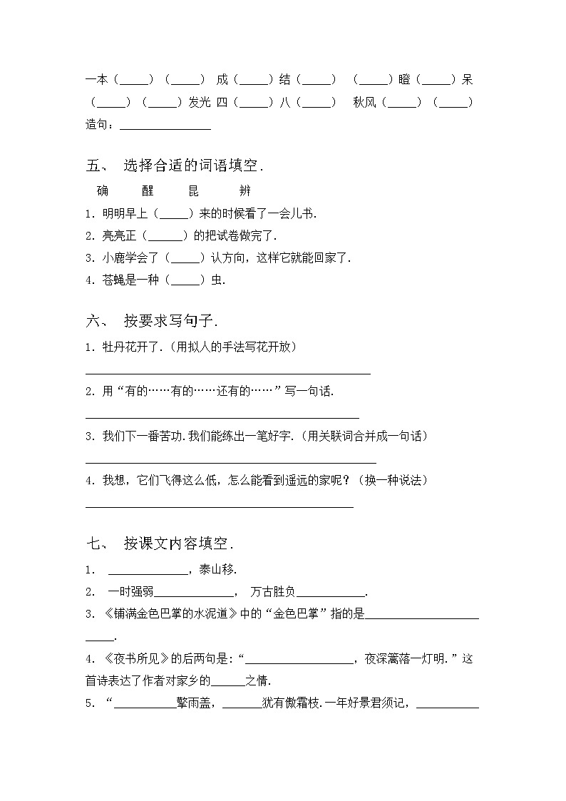 部编版三年级语文上册期中试卷(及答案)第2页
