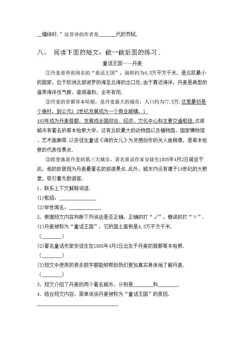 部编版三年级语文上册期中试卷(及答案)第3页