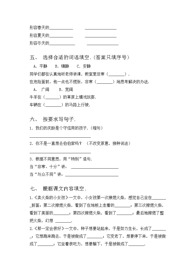 部编版三年级语文上册期中试卷（一套）第2页