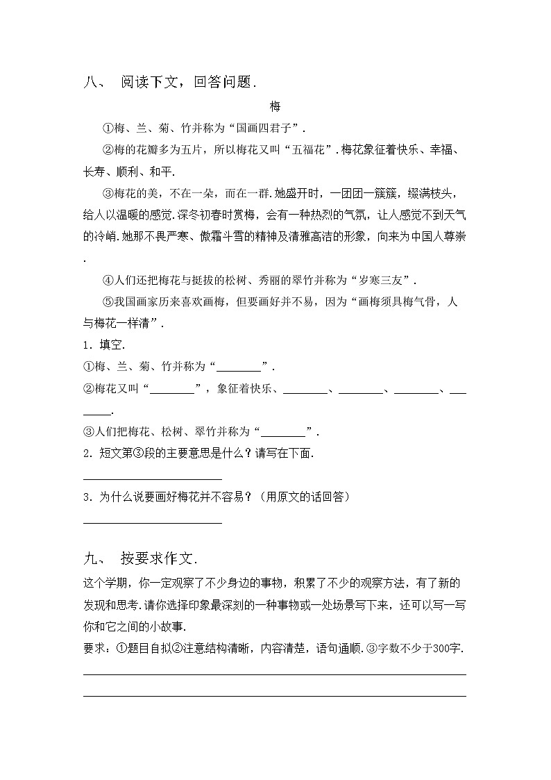 部编版三年级语文上册期中试卷（一套）第3页