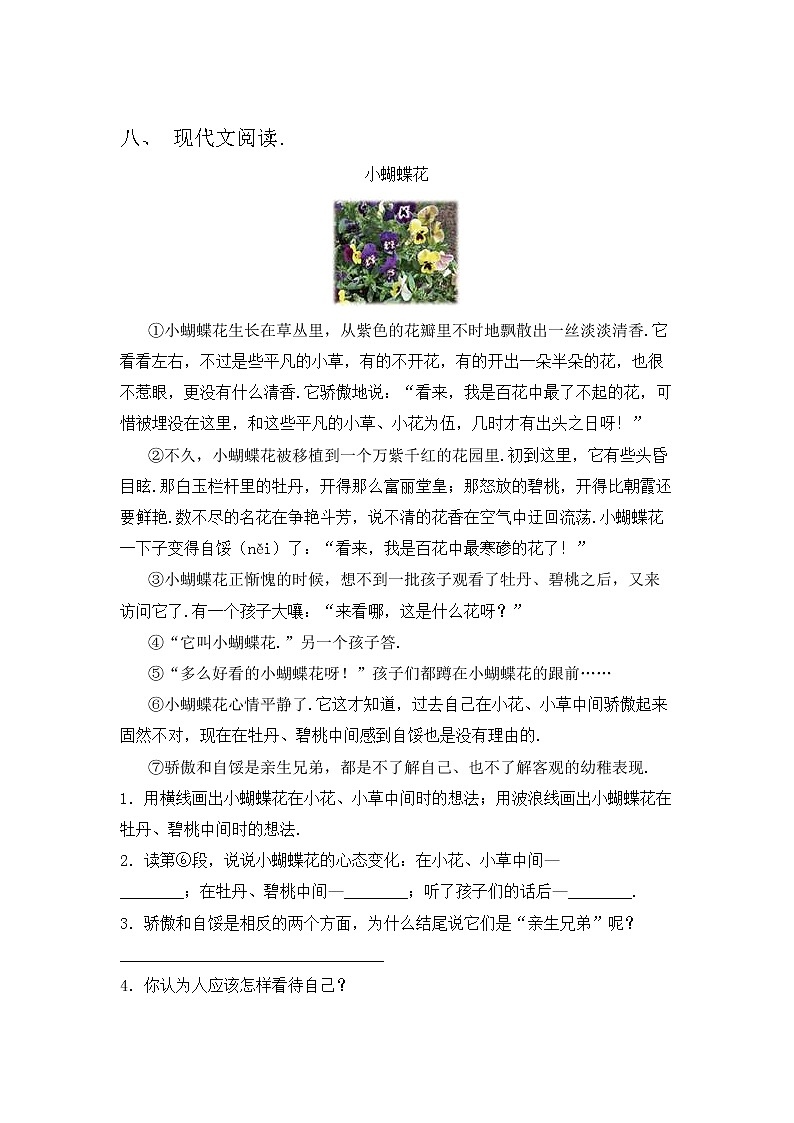 部编版三年级语文上册期中试卷及答案【免费】第3页