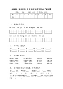 部编版三年级语文上册期中试卷及答案【最新】