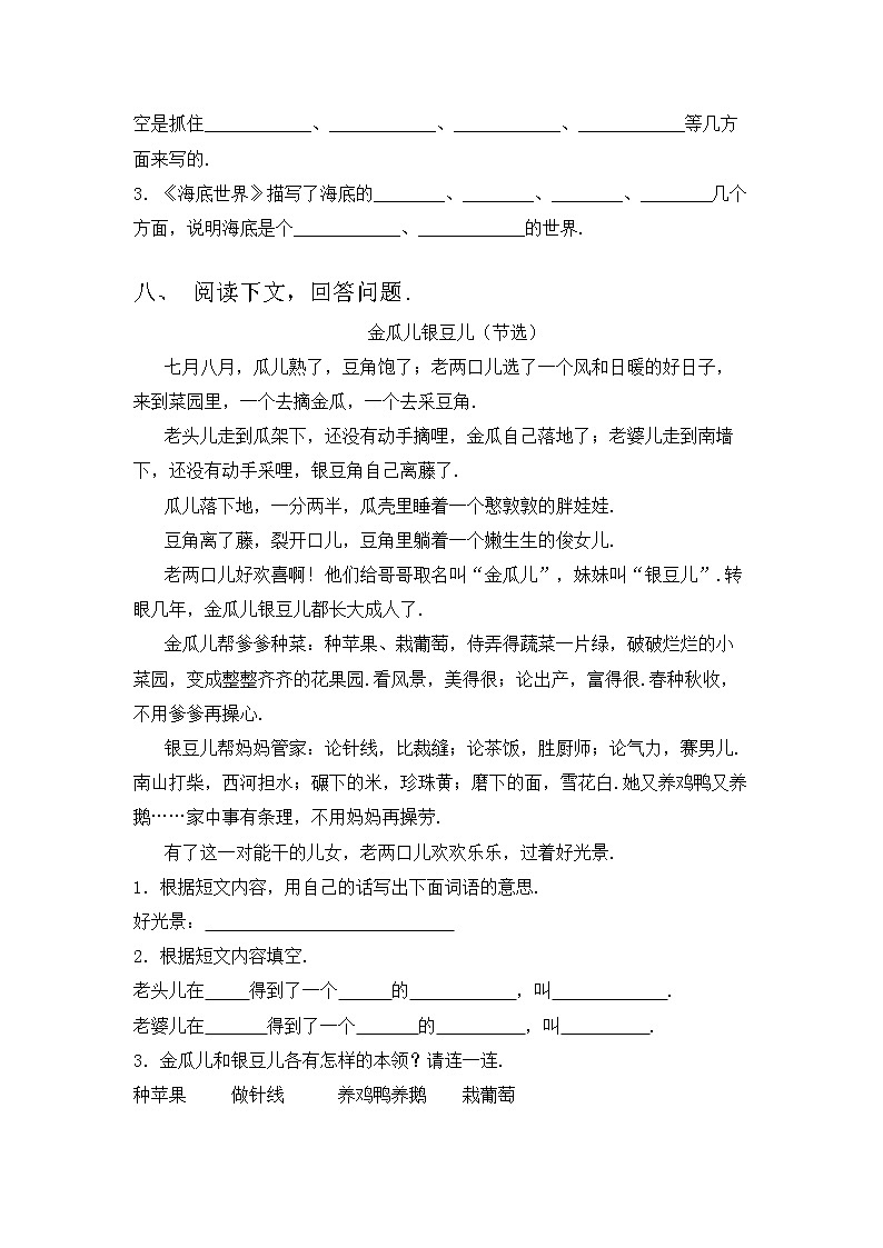 部编版三年级语文上册期中试卷及答案【最新】第3页