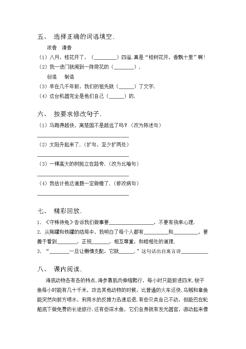 部编版三年级语文上册期中试卷及答案1套第2页