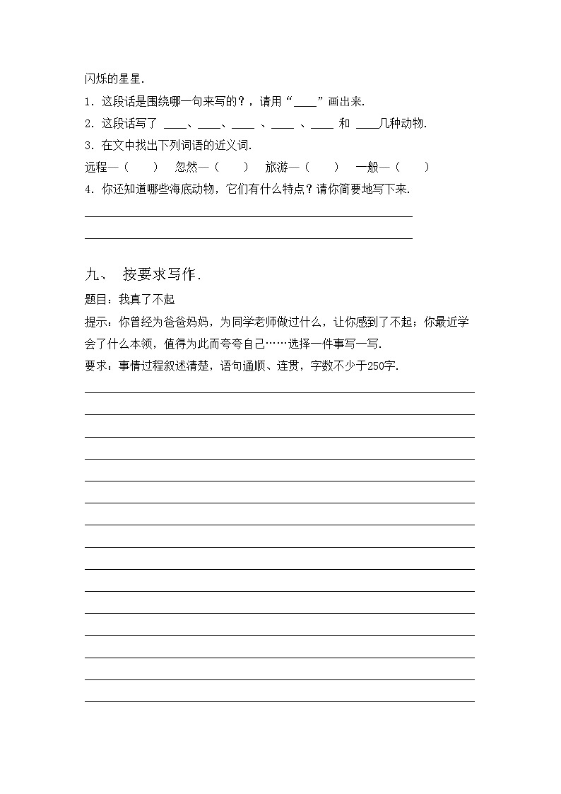 部编版三年级语文上册期中试卷及答案1套第3页