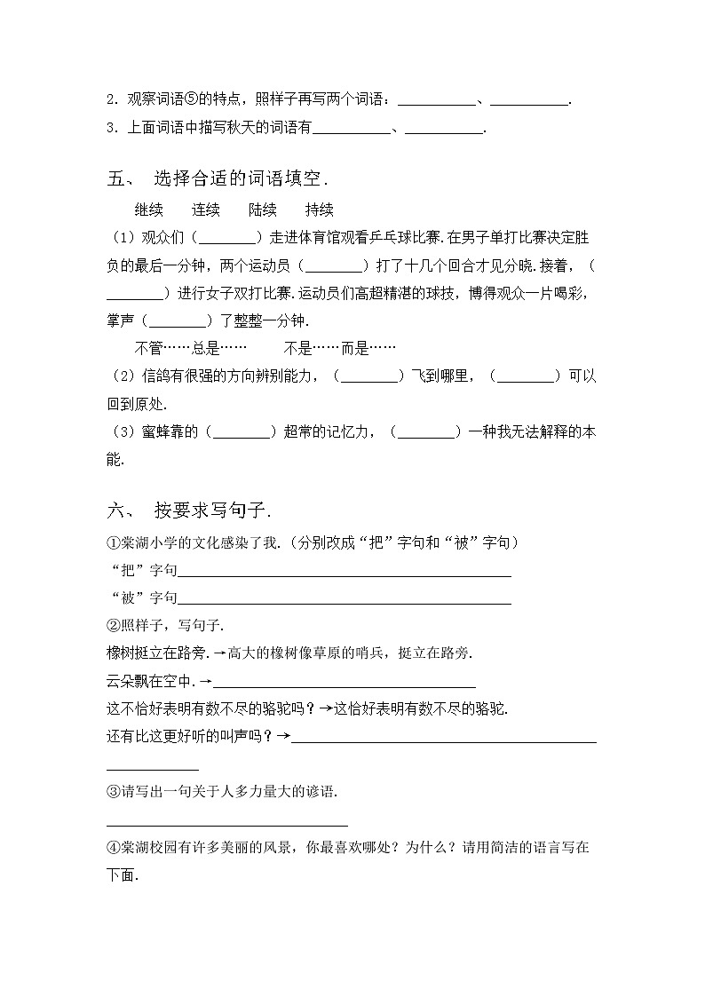 部编版三年级语文上册期中试卷及答案【真题】第2页