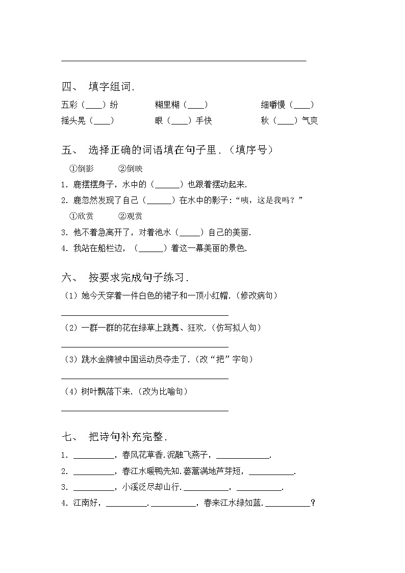 部编版三年级语文上册期中试卷及答案【汇总】第2页