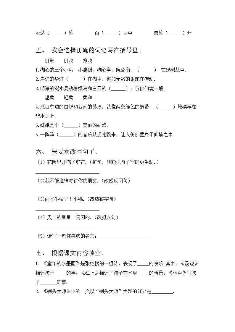 部编版三年级语文上册期中试卷【加答案】02