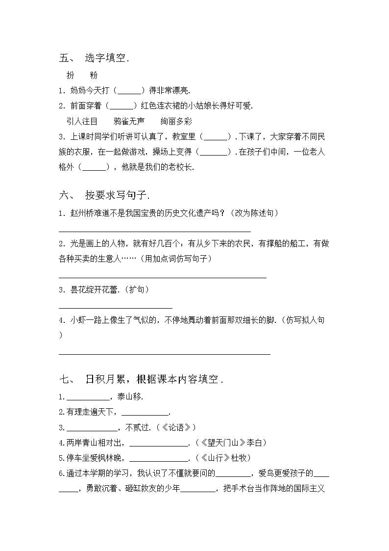 部编版三年级语文上册期中试卷【含答案】02