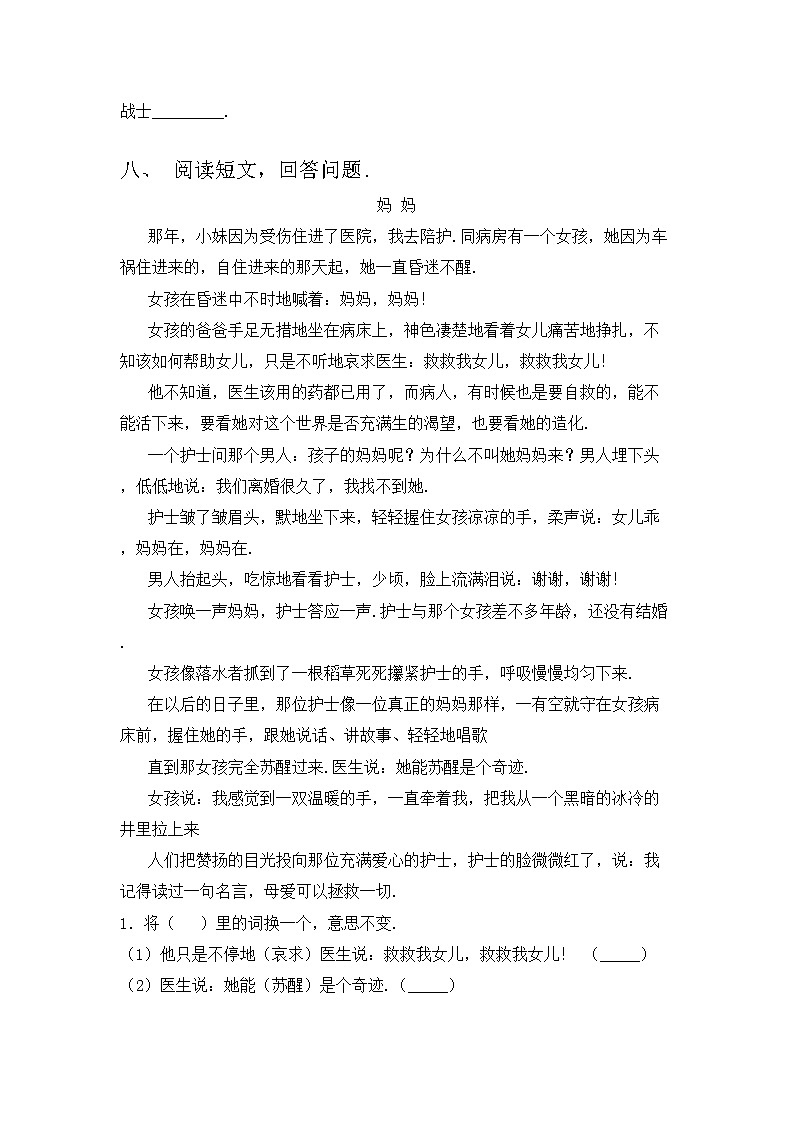 部编版三年级语文上册期中试卷【含答案】03