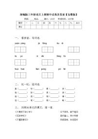 部编版三年级语文上册期中试卷及答案【完整版】