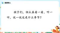 小学语文人教部编版二年级下册2 找春天课文内容ppt课件