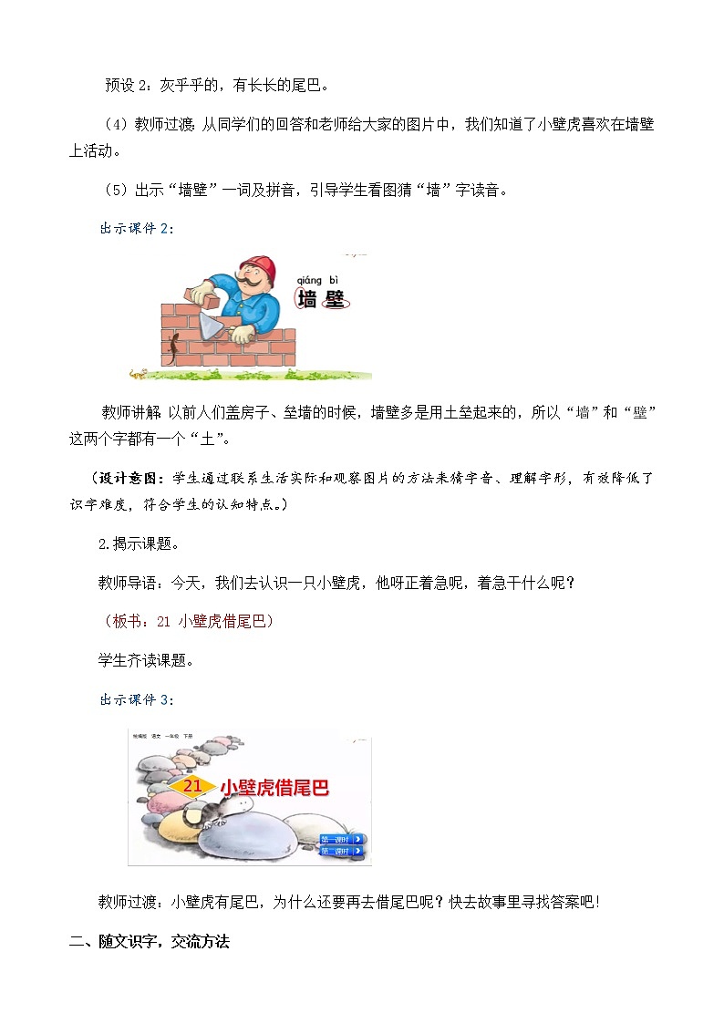 2021年小学语文部编版一年级下册 第八单元 21 小壁虎借尾巴 教案1第3页