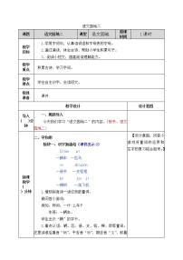 一年级下册语文园地二教案设计