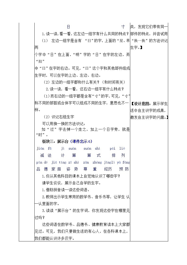 2021年小学语文部编版一年级下册 第二单元 语文园地二 教案203