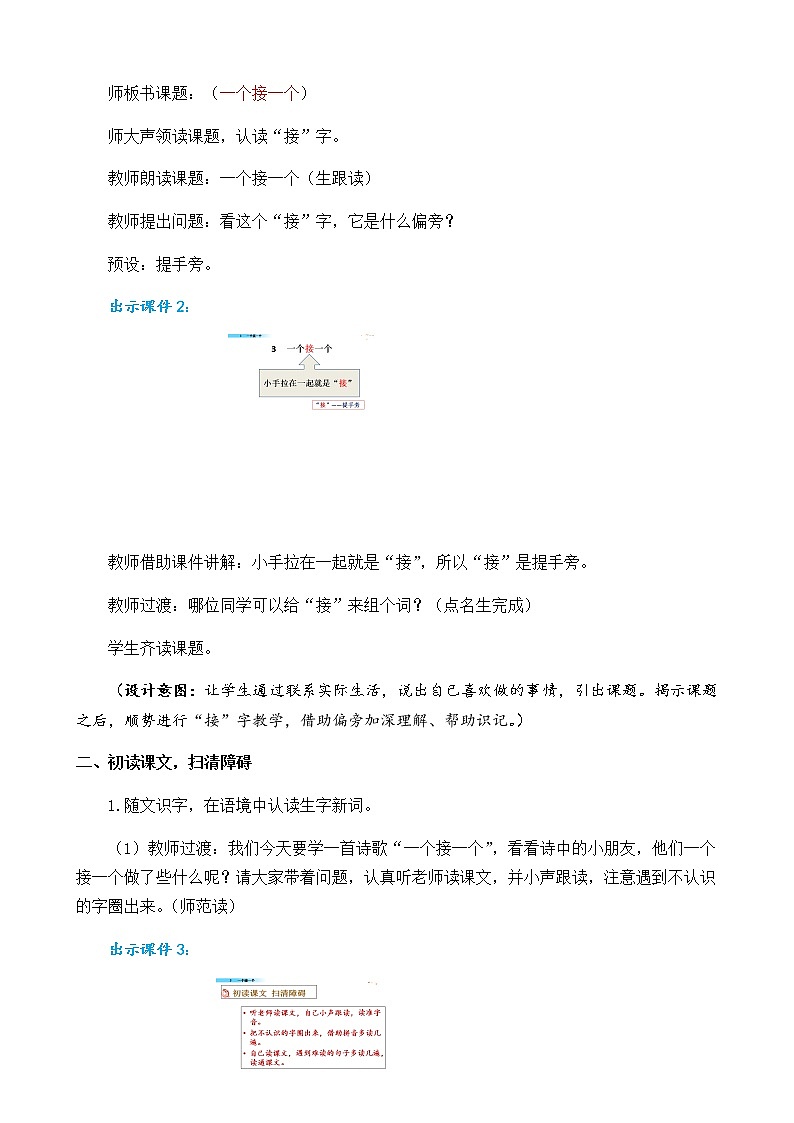 2021年小学语文部编版一年级下册 第二单元 3 一个接一个 教案103