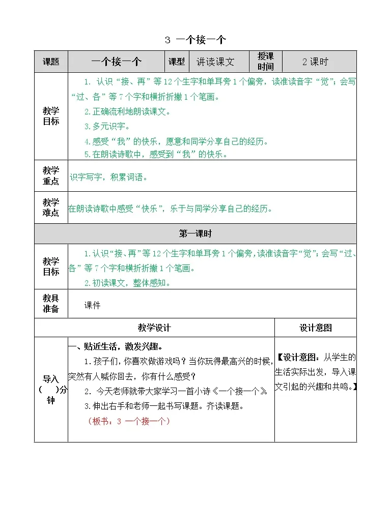 21学年3 一个接一个教学设计 教习网 教案下载