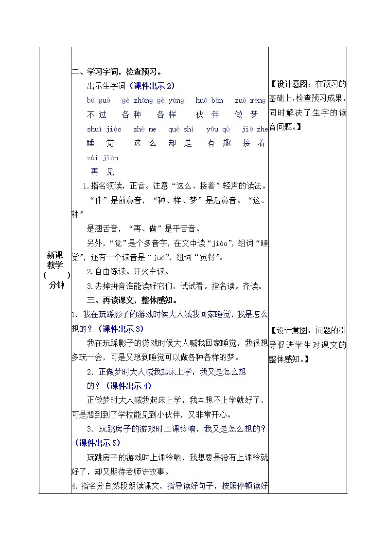 2021年小学语文部编版一年级下册 第二单元 3 一个接一个 教案202