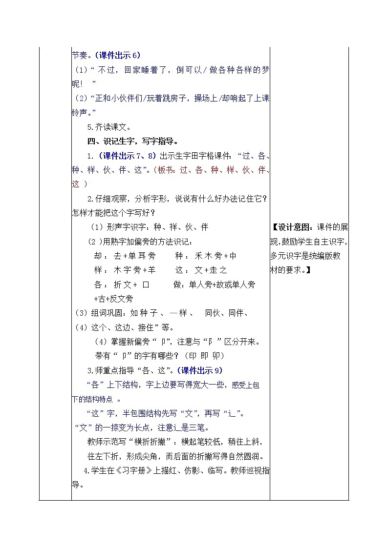 2021年小学语文部编版一年级下册 第二单元 3 一个接一个 教案203