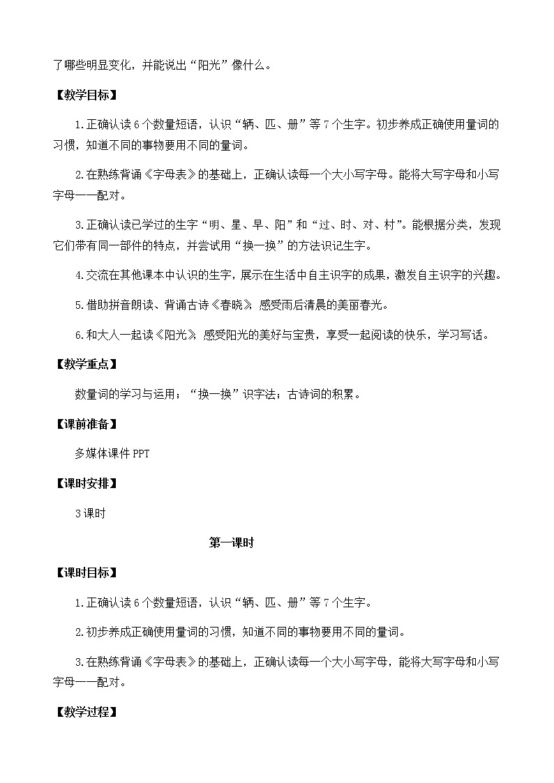 2021年小学语文部编版一年级下册 第二单元 语文园地二 教案102