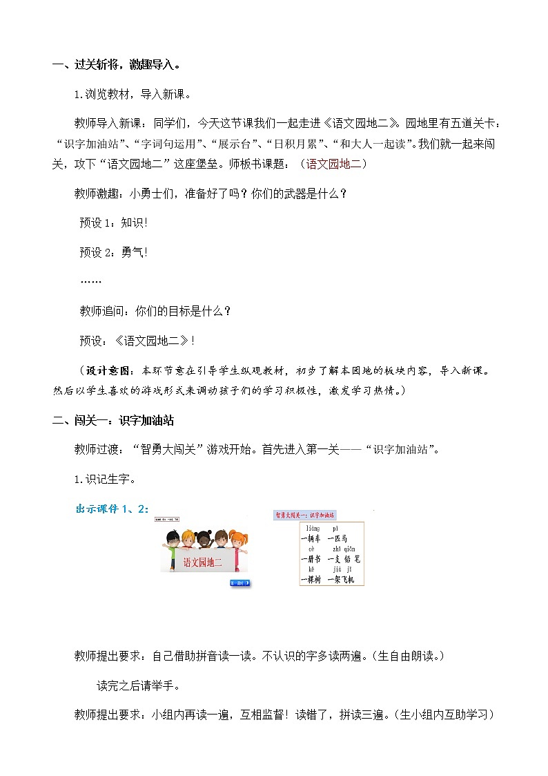 2021年小学语文部编版一年级下册 第二单元 语文园地二 教案103