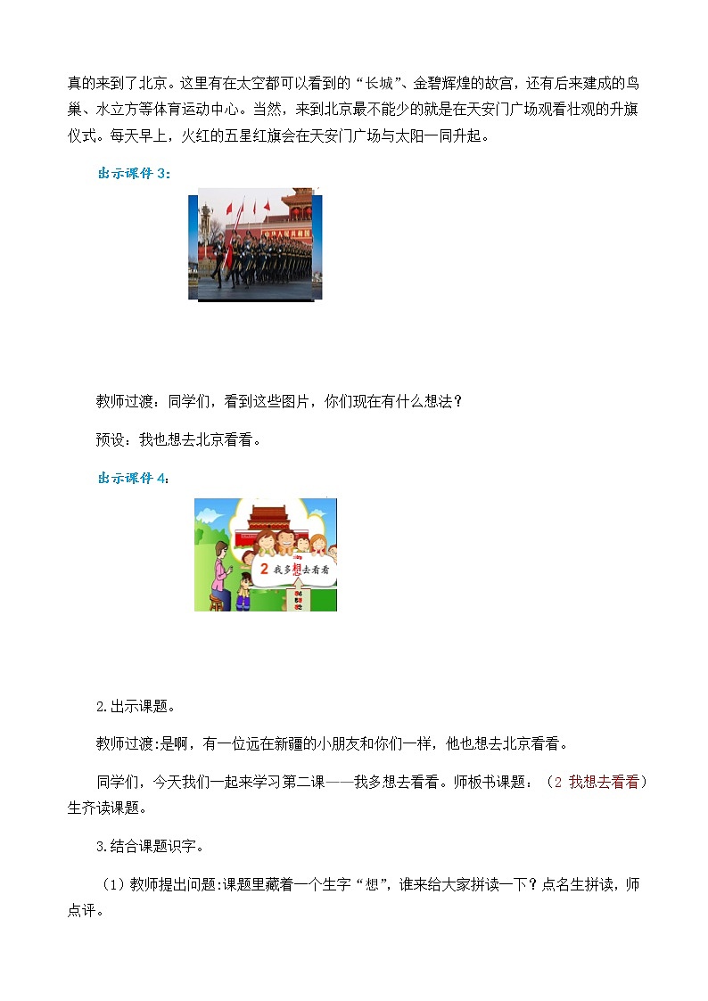 2021年小学语文部编版一年级下册 第二单元 2 我多想去看看 教案103