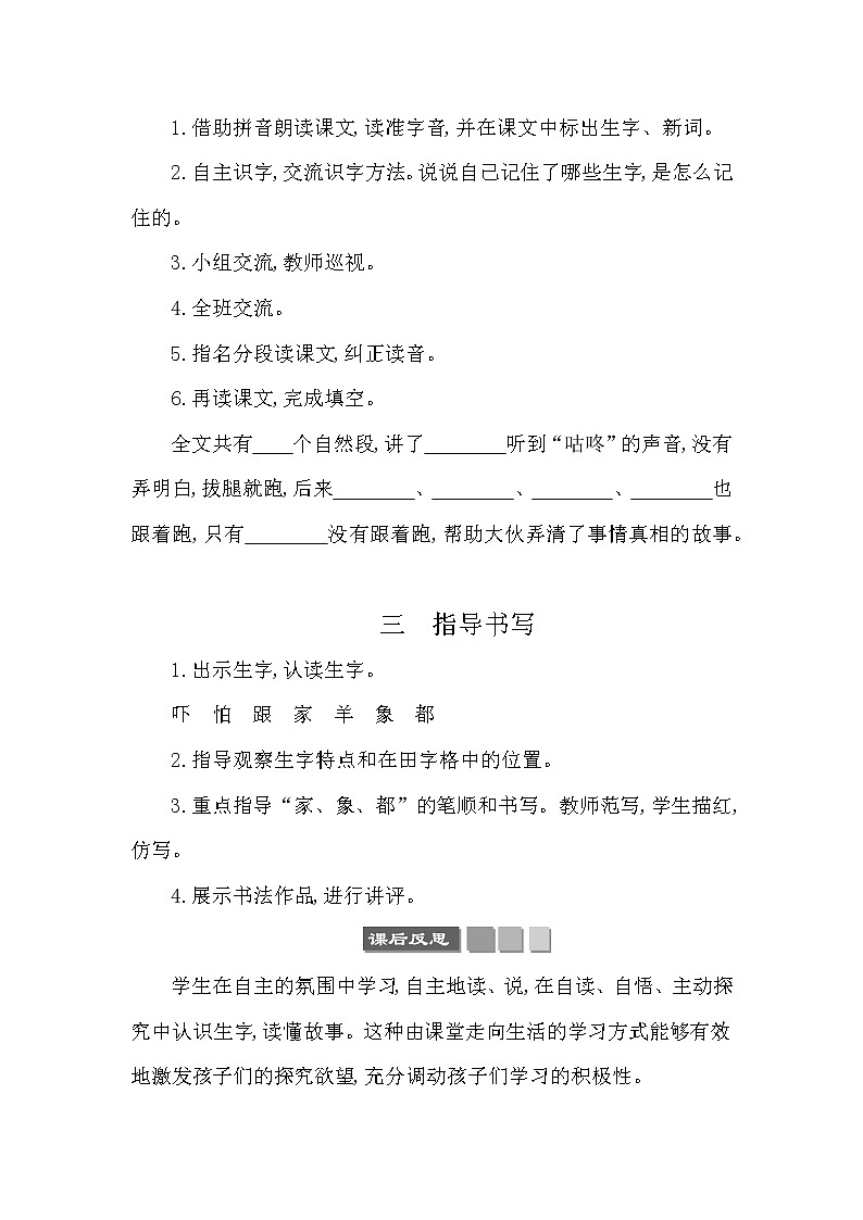 2021年小学语文部编版一年级下册 第八单元 20 咕咚 教案3第2页