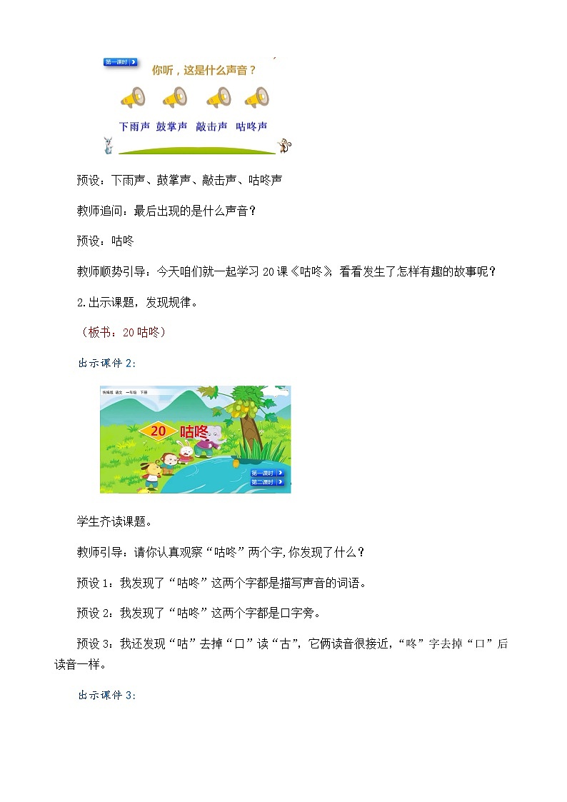 2021年小学语文部编版一年级下册 第八单元 20 咕咚 教案103