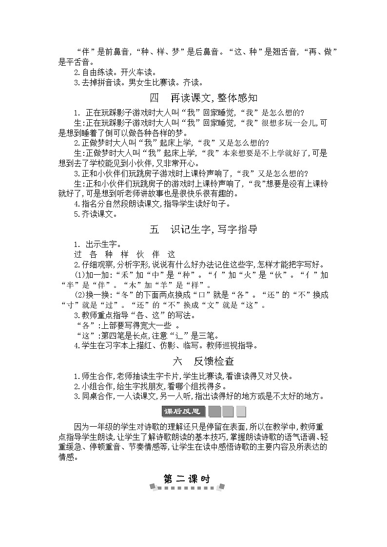 2021年小学语文部编版一年级下册 第二单元 3 一个接一个 教案3第2页