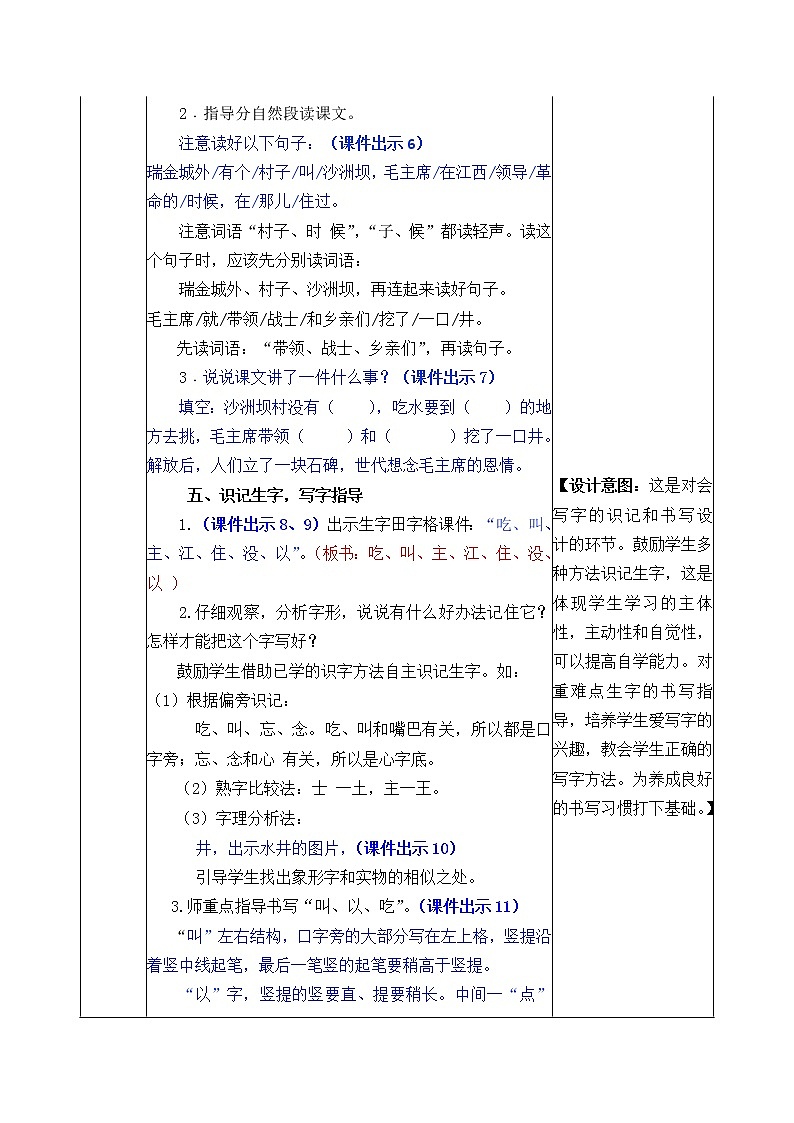 2021年小学语文部编版一年级下册 第二单元 1 吃水不忘挖井人 教案2第3页