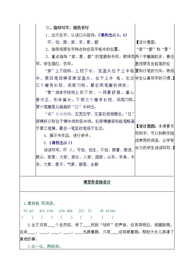 2021年小学语文部编版一年级下册 第八单元 20 咕咚 教案2第3页