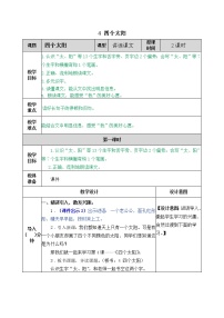 2020-2021学年课文 14 四个太阳教学设计