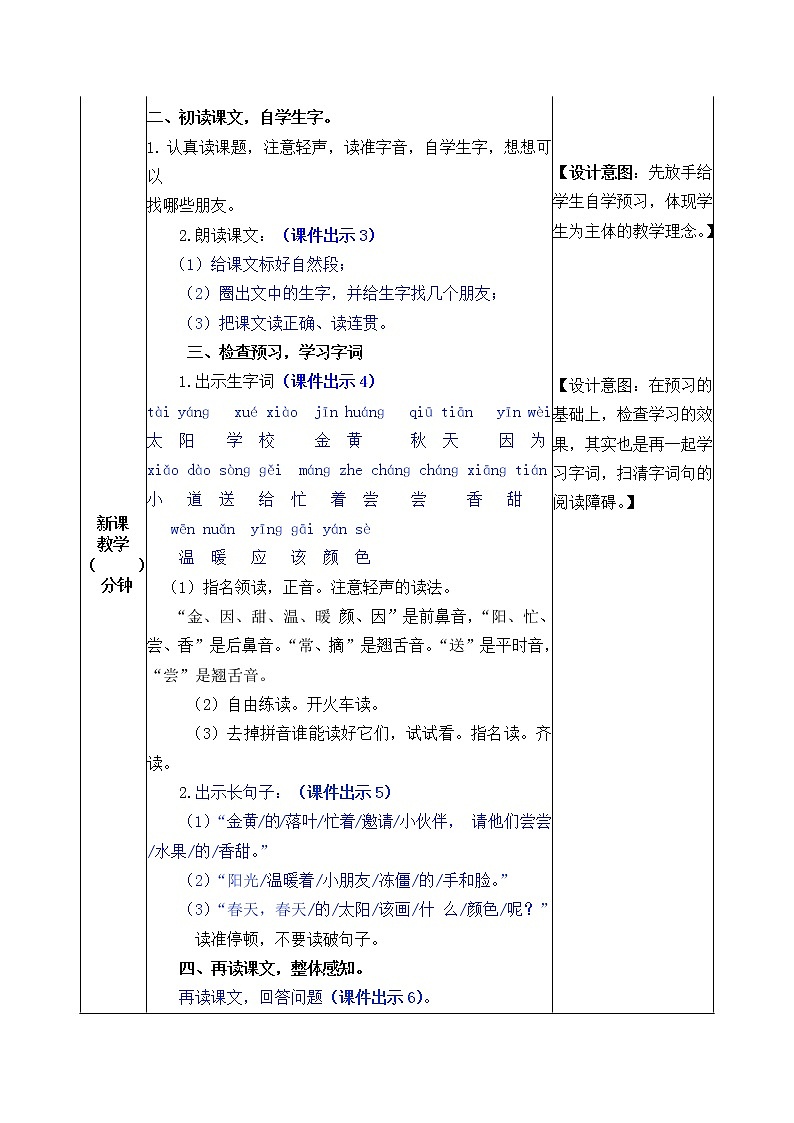 2021年小学语文部编版一年级下册 第二单元 4 四个太阳 教案202