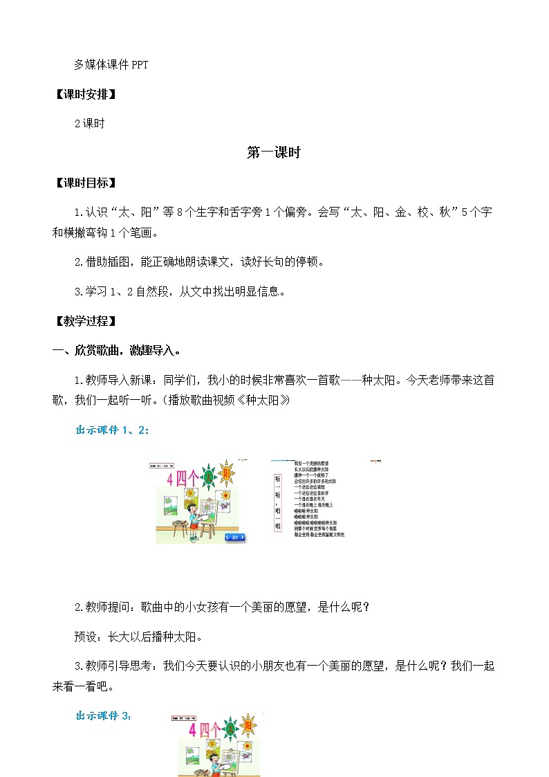 2021年小学语文部编版一年级下册 第二单元 4 四个太阳 教案1第2页