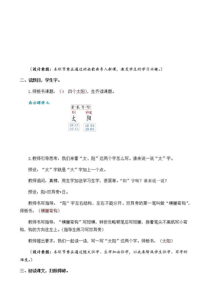 2021年小学语文部编版一年级下册 第二单元 4 四个太阳 教案1第3页