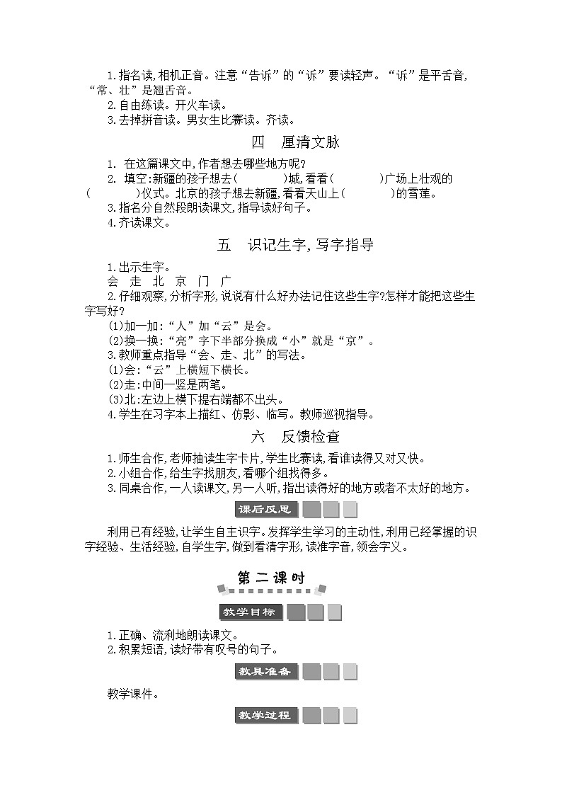 2021年小学语文部编版一年级下册 第二单元 2 我多想去看看 教案302