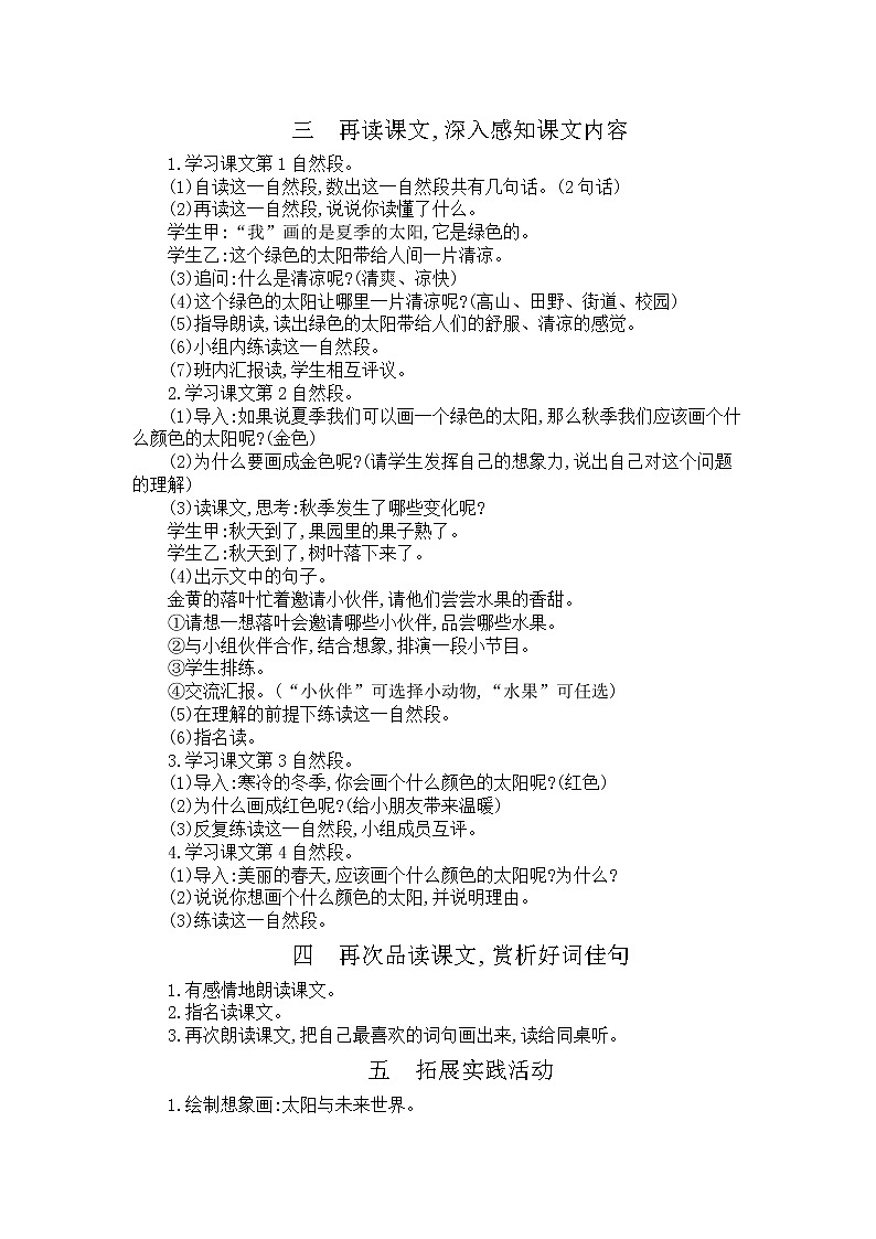 2021年小学语文部编版一年级下册 第二单元 4 四个太阳 教案302