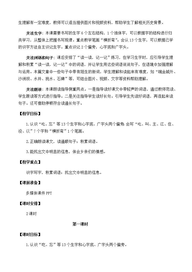 2021年小学语文部编版一年级下册 第二单元 1 吃水不忘挖井人 教案1第3页