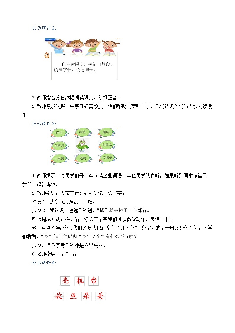 2021年小学语文部编版一年级下册 第六单元 13 荷叶圆圆 教案103