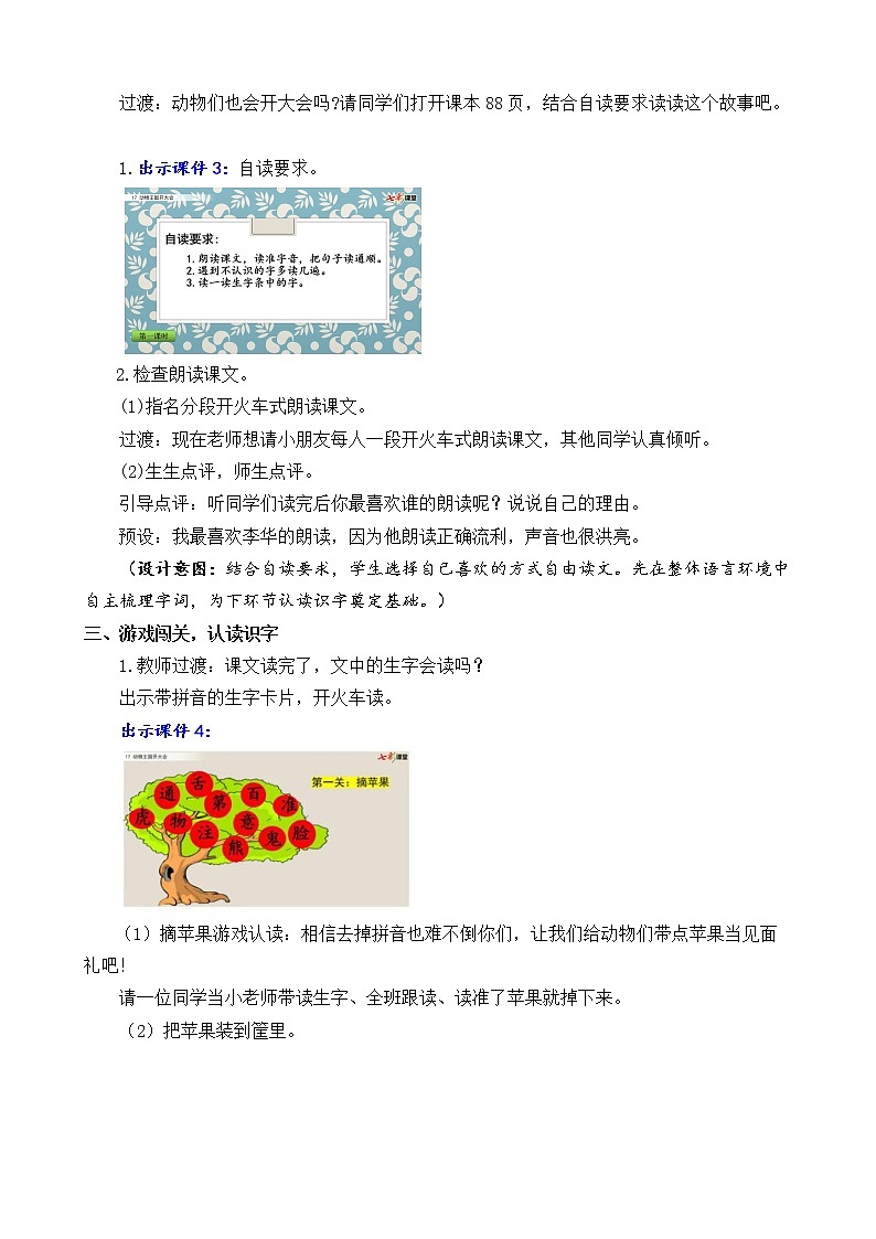 2021年小学语文部编版一年级下册 第七单元 17 动物王国开大会 教案1第3页