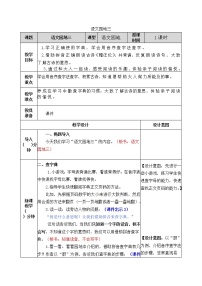 小学语文人教部编版一年级下册课文 2语文园地三教学设计