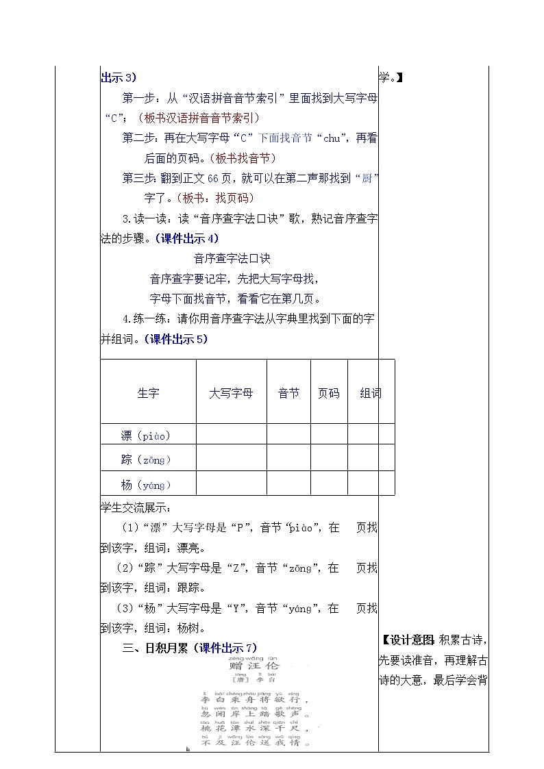 2021年小学语文部编版一年级下册 第三单元 语文园地三 教案202