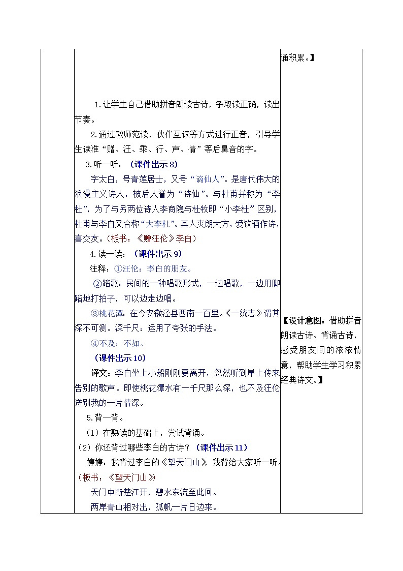 2021年小学语文部编版一年级下册 第三单元 语文园地三 教案203
