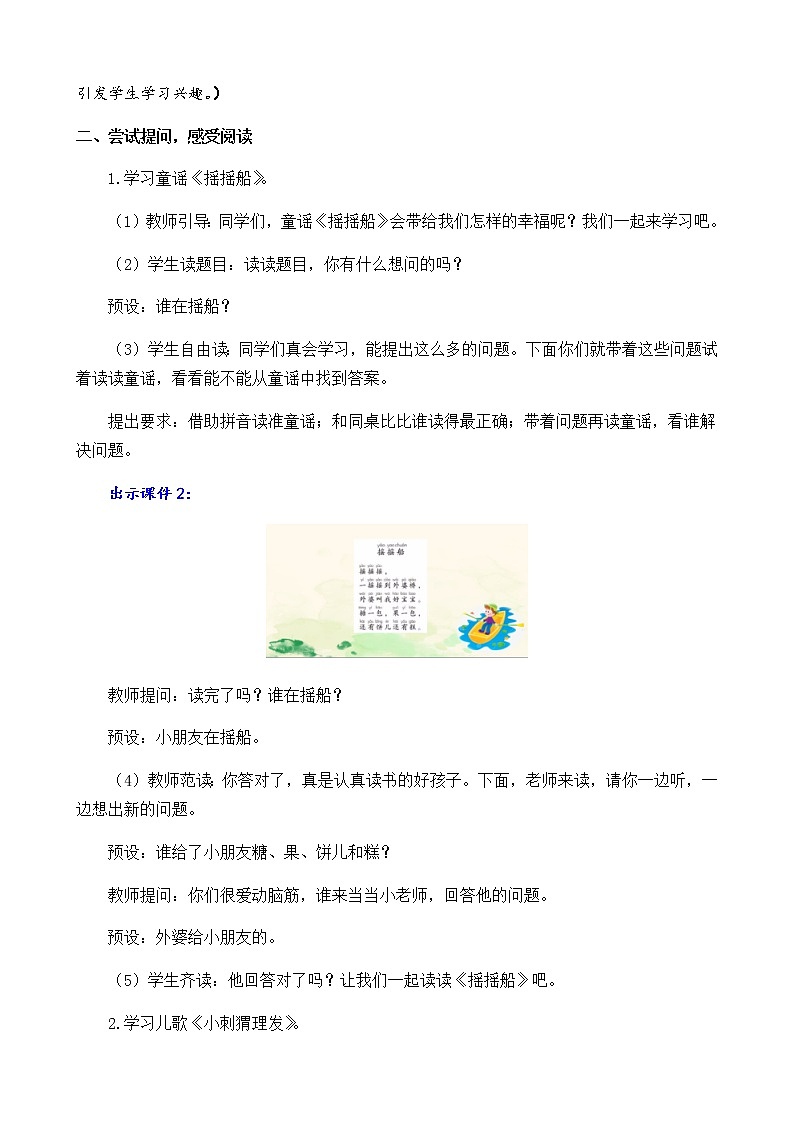 2021年小学语文部编版一年级下册 第一单元 快乐读书吧：读读童谣和儿歌 教案1第2页
