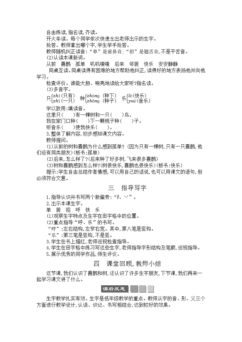 2021年小学语文部编版一年级下册 第三单元 6 树和喜鹊 教案302