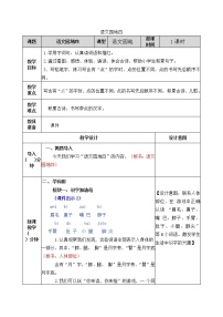 小学语文人教部编版一年级下册语文园地四教学设计