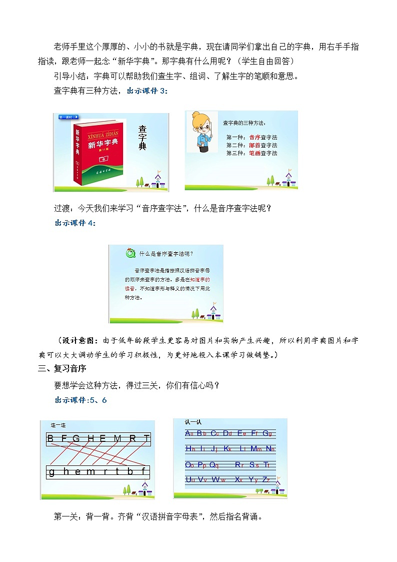 2021年小学语文部编版一年级下册 第三单元 语文园地三 教案102