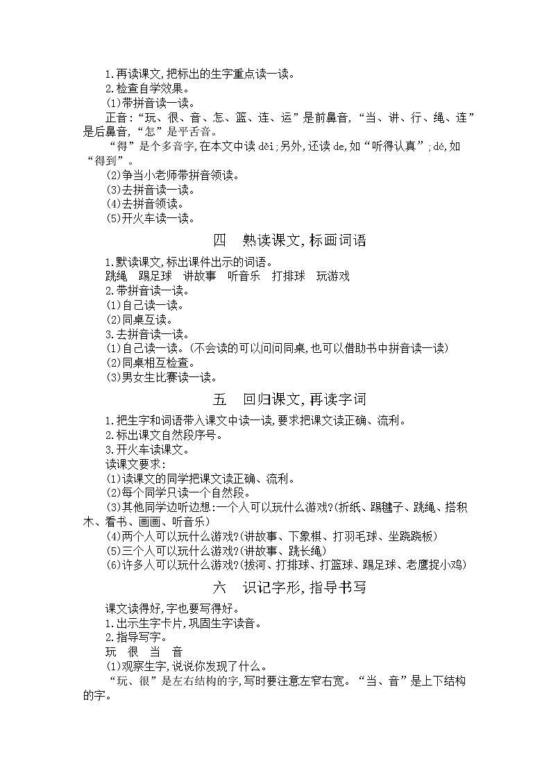 2021年小学语文部编版一年级下册 第三单元 7 怎么都快乐 教案302